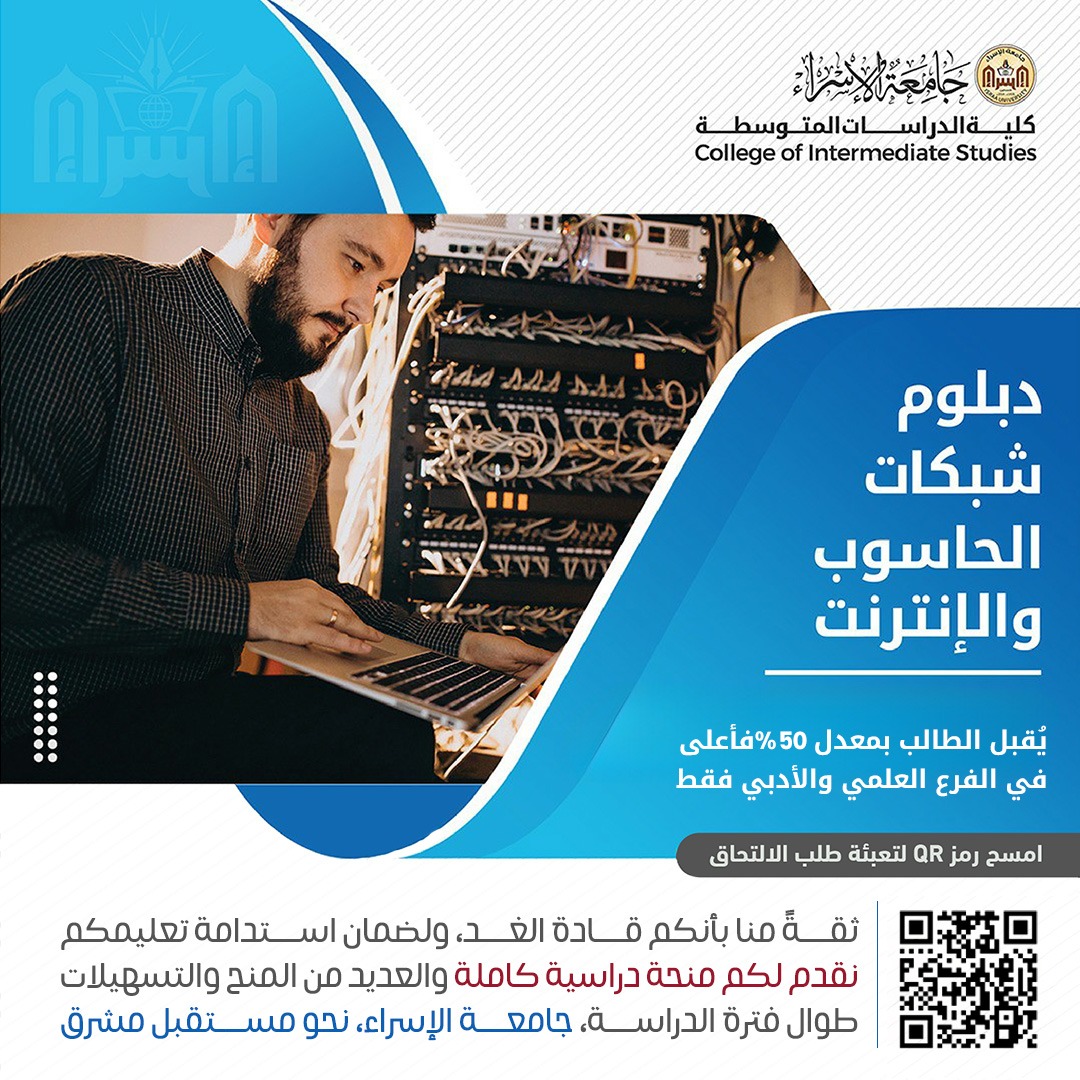 شبكات الحاسوب والإنترنت